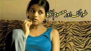Prostitute and virgin boy. طوائف اور معصوم لڑکا