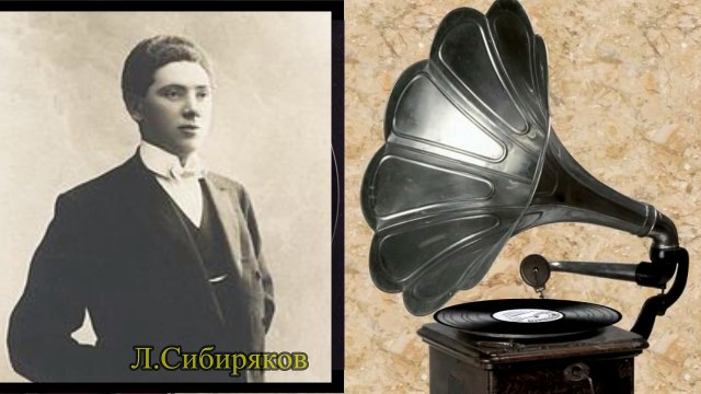 Ах ты,солнце,солнце красное - Л.Сибиряков 1910 Песня Сибирских каторжан