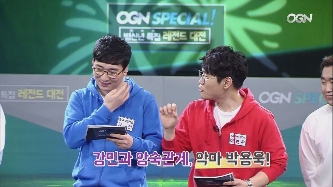 박용욱과 강민은 왜 앙숙관계가 되었나? [OGN 스페셜]