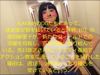 【衝撃速報】迷走中！？元AKB48・篠田麻里子の現在がヤバい…