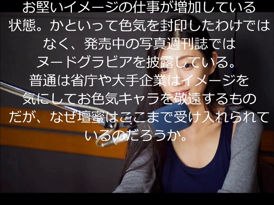 【衝撃真相】壇蜜、主要TVから消え、CMが好評で重用されるワケとは？