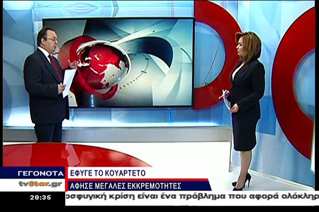 Γεγονότα 20.30 5-2-2016