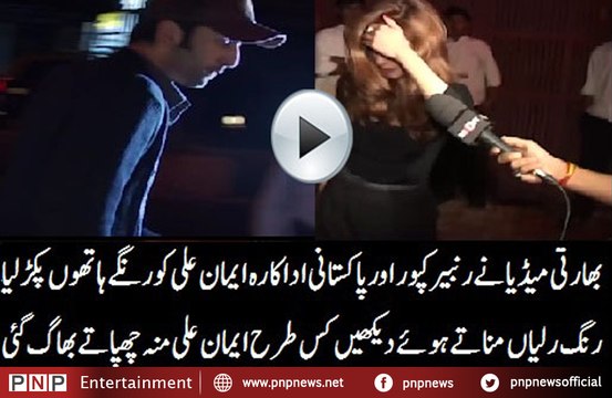Iman Ali and Ranbir Kapoor Caught with Pakistani Model Iman Ali| PNPNews.net