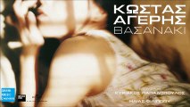 Κώστας Αγέρης - Βασανάκι || Kostas Ageris - Vasanaki (New Single 2016)