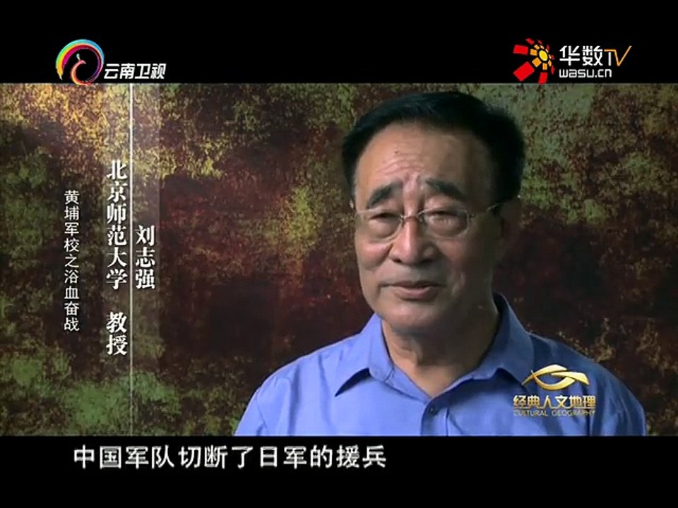 20160204 经典人文地理   黄埔军校浴血奋战