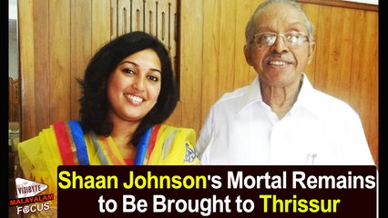 Shaan Johnson's Mortal Remains to Be Brought to Thrissur || Malayalam Focus