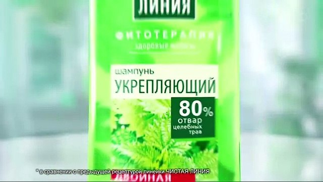 Реклама Чистая Линия - Мама красивее в 2 раза