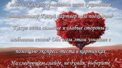 Тест на отношения «Дерево любви»