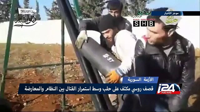 قصف روسي مكثف على محافظة حلب ونزوح الالاف إلى الحدود التركية