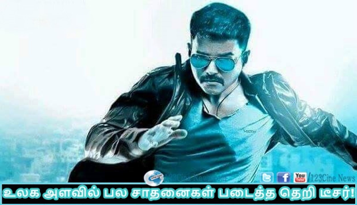 ‘Theri’ teaser amazing records| 123 Cine news | Tamil Cinema news Online