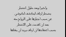 ارناف يعترف لكوشي عن زواجها منها - شاهد الخبر