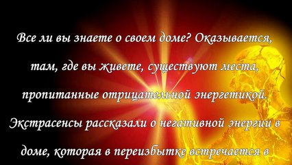 5 энергетически опасных мест в вашем доме