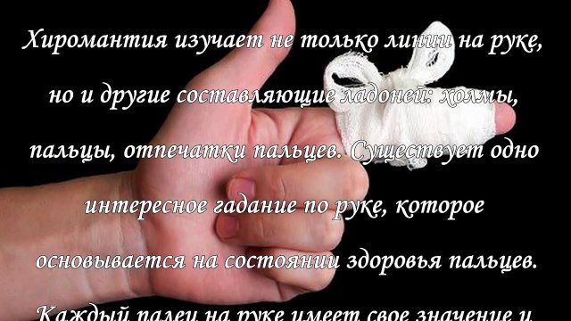 Гадание по руке, если вы порезали палец