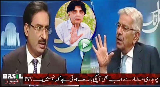 کیا چوہدری نثار آپ سے بولتے ہیں۔۔۔؟ جاوید چوہدری کے سوال پر سنیں خواجہ آصف کا جواب