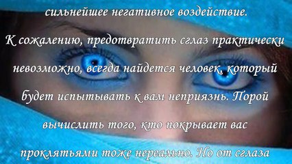 Защита от сглаза, 5 работающих способов