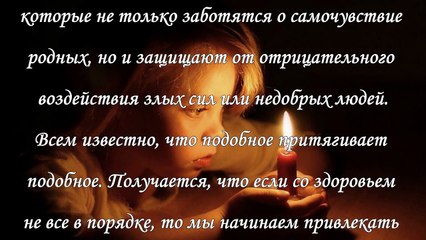 Молитва о здоровье близких