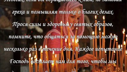 Молитва о Здоровье и Исцелении ✨