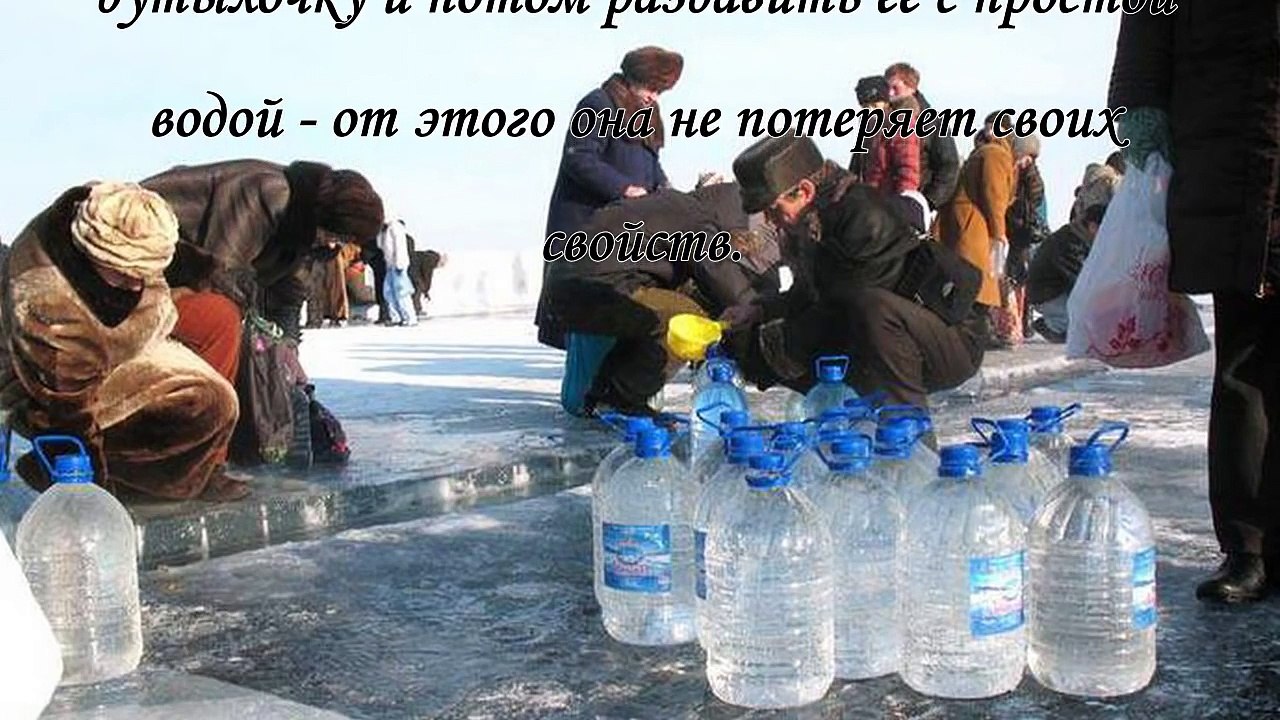 Крещенская вода, о ее свойствах и использовании