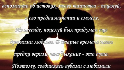 День поцелуев 6 июля