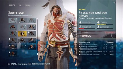 Assassin's Creed Unity Gameplay #10