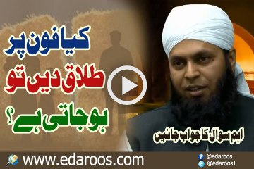 Kya Phone Per Talaq Dain To Ho Jati Hai?