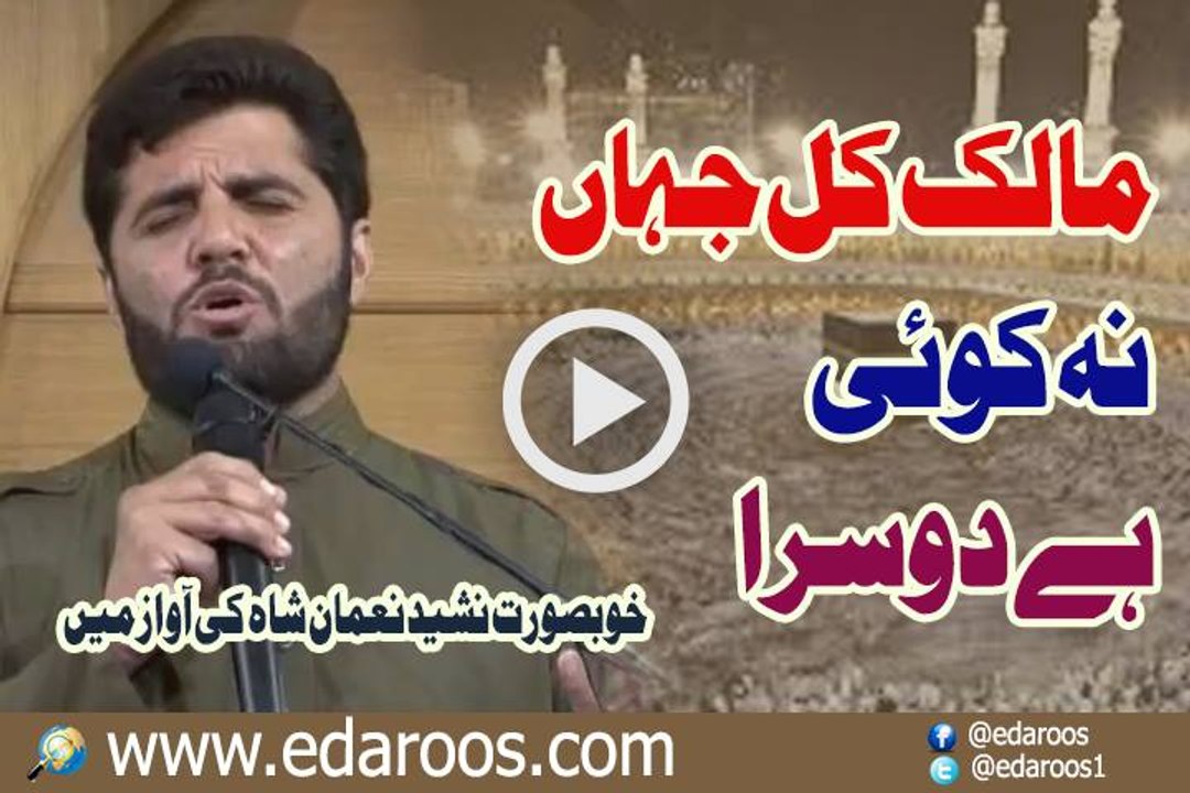 Malik e Kul Jahan Na Koi Hai Doosra By Noman Shah