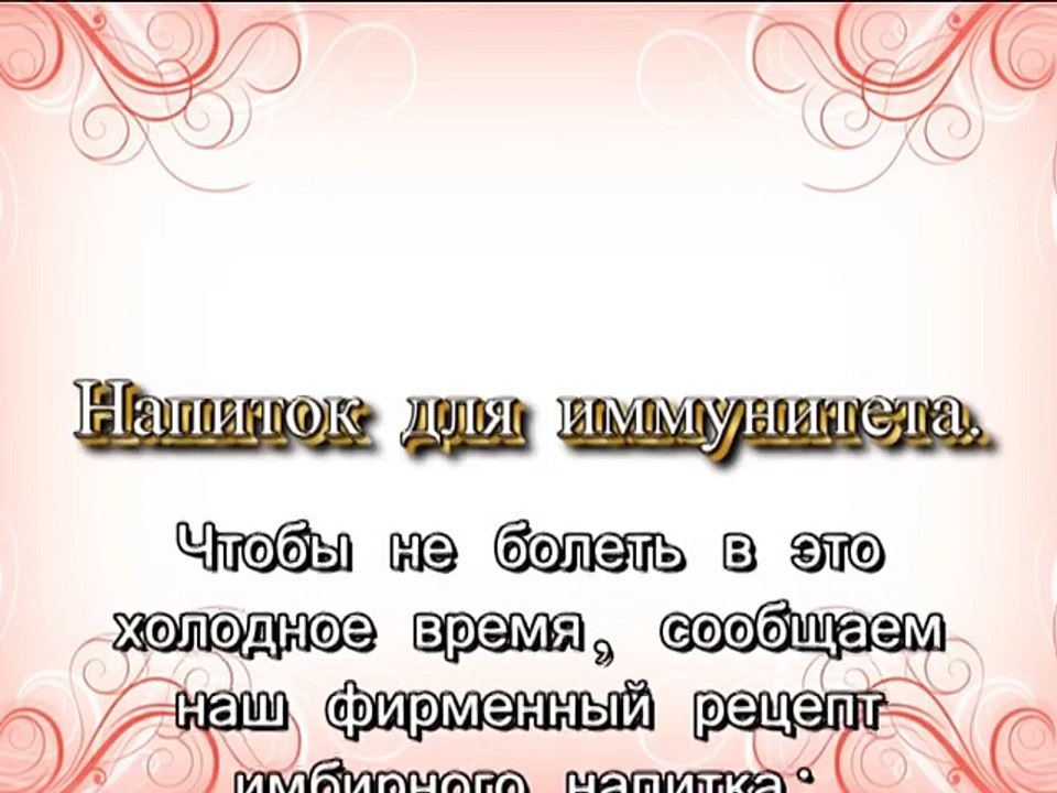 Напиток для иммунитета