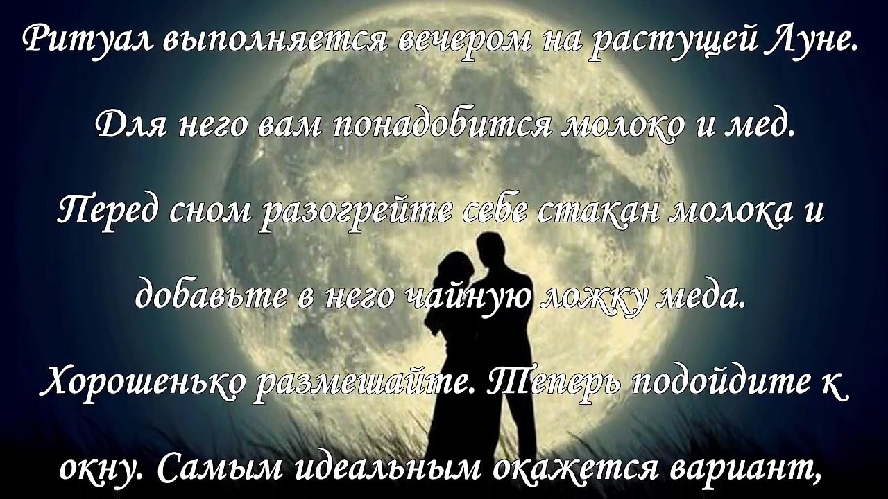 Сильные заговоры на Луну