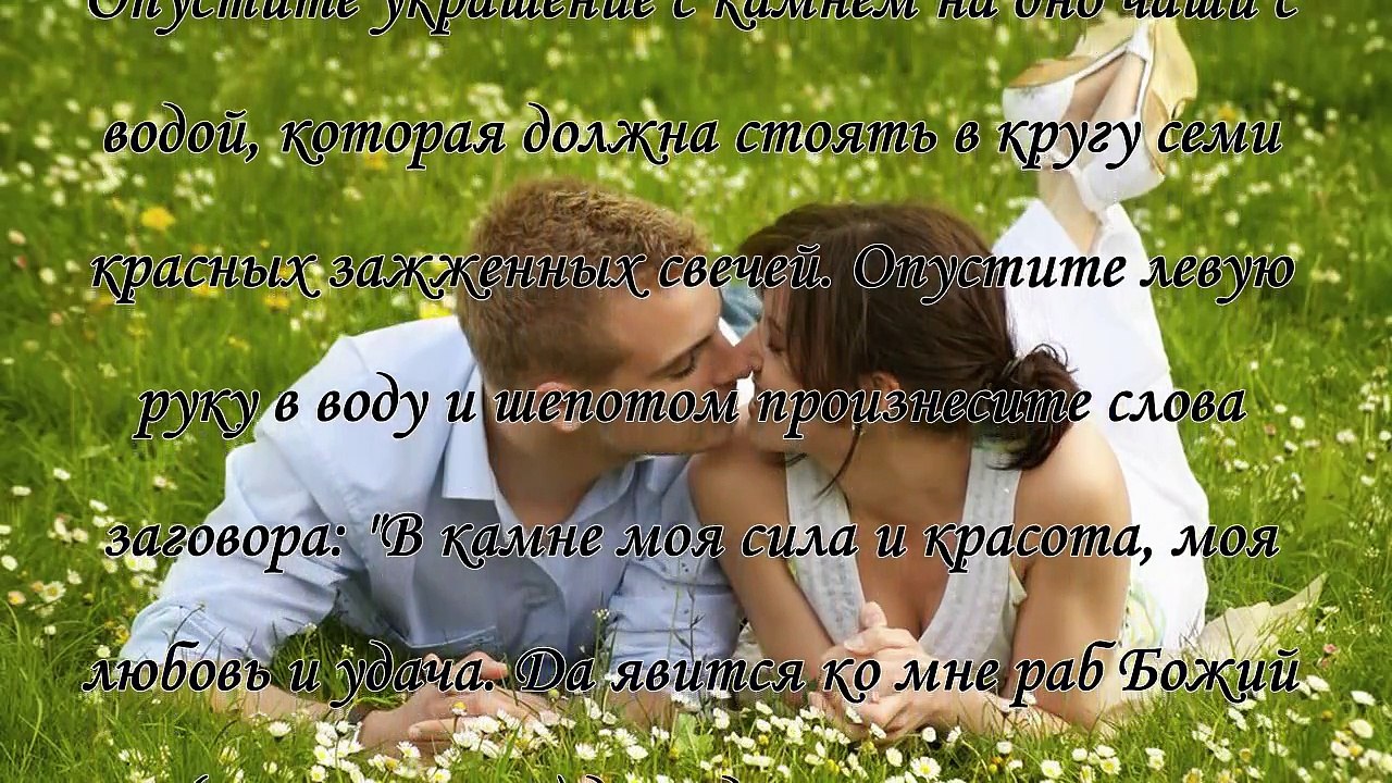 Как сделать так, чтобы в Вас влюбились