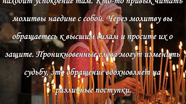 Молитвы, изменяющие судьбу