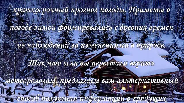 Народные приметы зимы