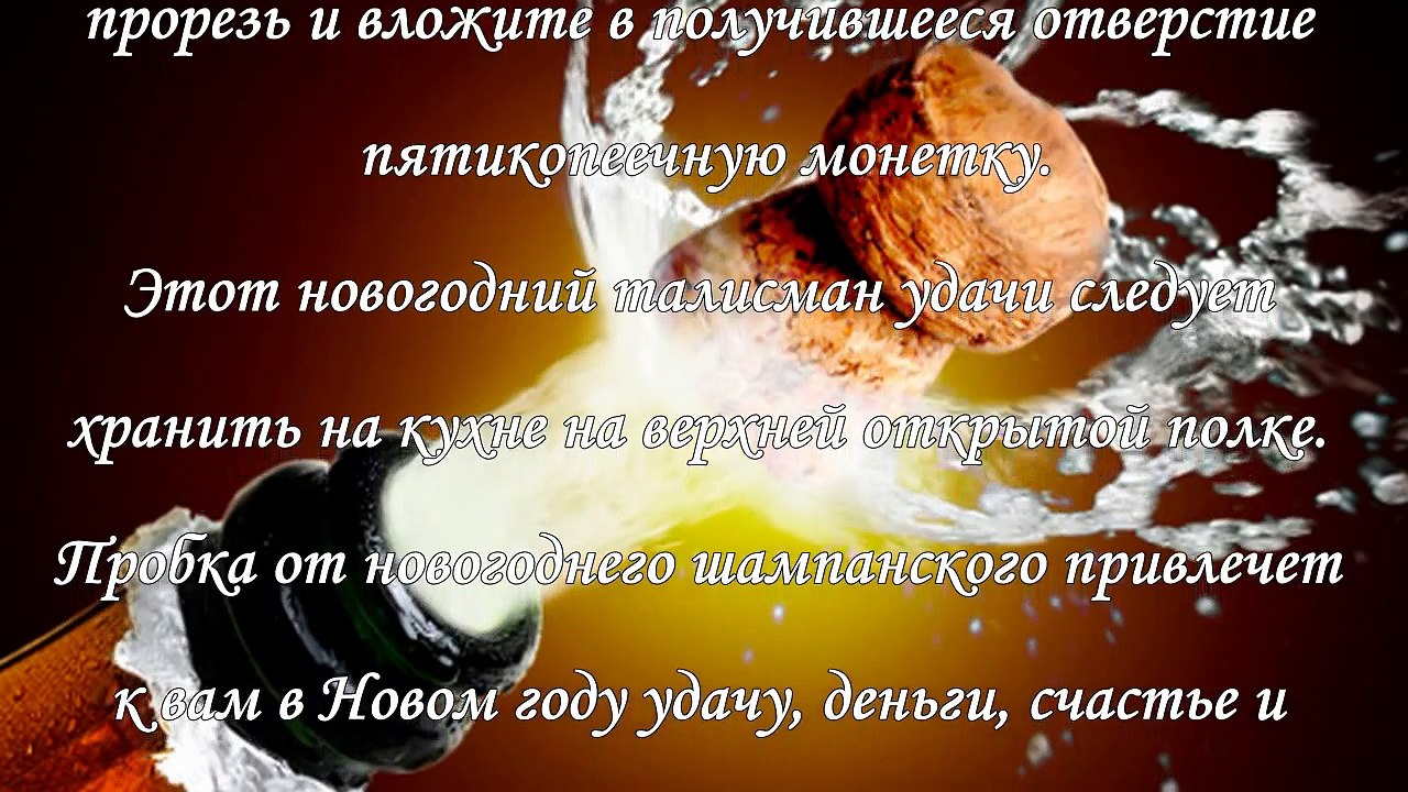 Новогодний талисман на удачу, деньги и любовь