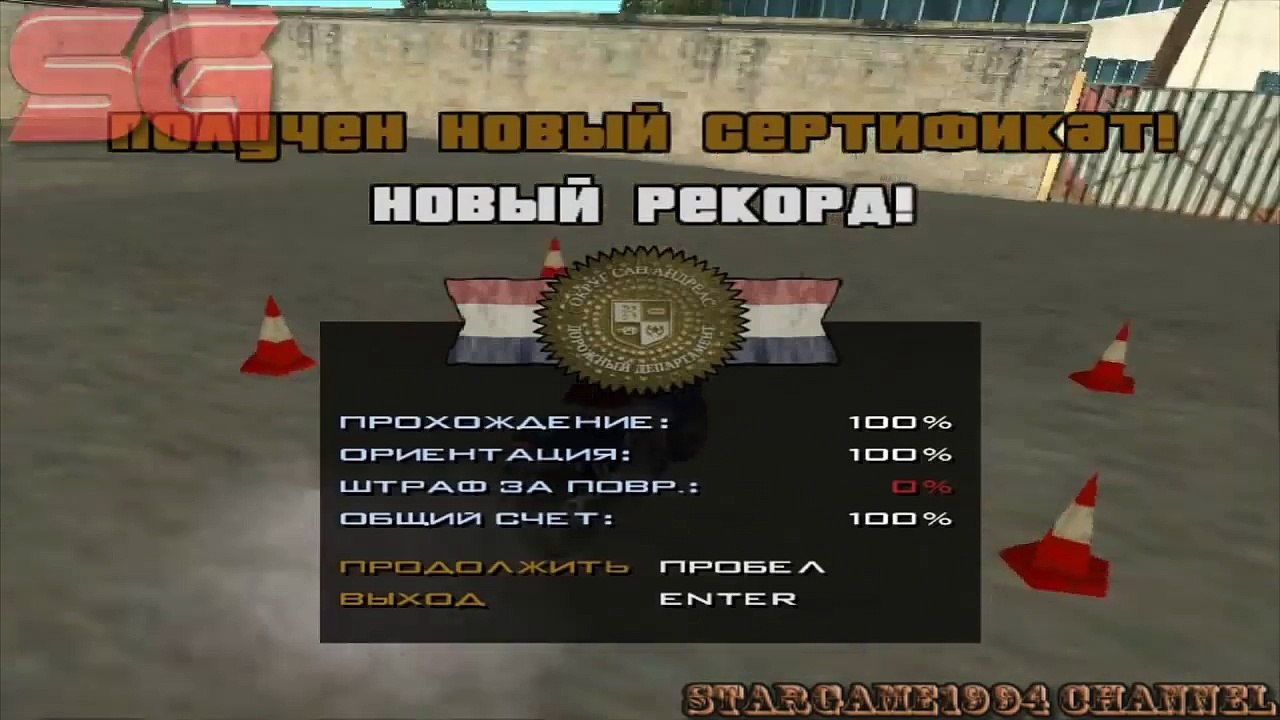 Прохождение GTA San Andreas - миссия 81 - Мотошкола