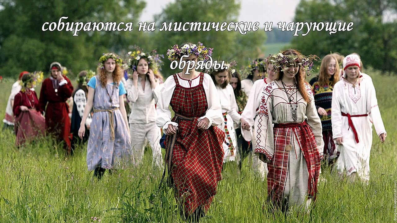 Иван Купала, история праздника