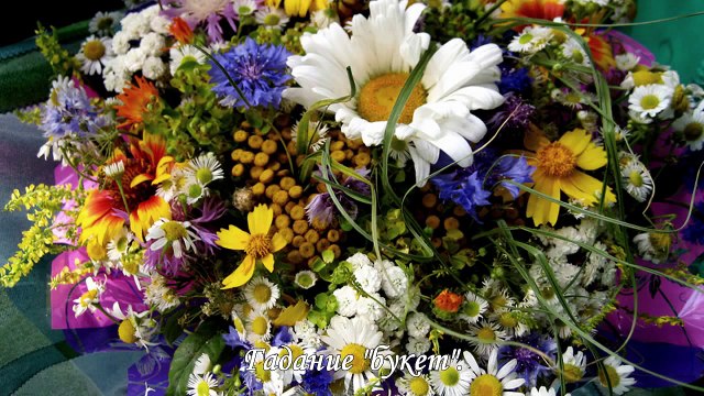 Гадание на цветах, как заглянуть в будущее