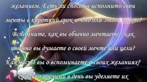 Ваш список желаний – начните воплощать мечты в реальность прямо сейчас