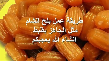 طريقة عمل بلح الشام مثل الجاهز