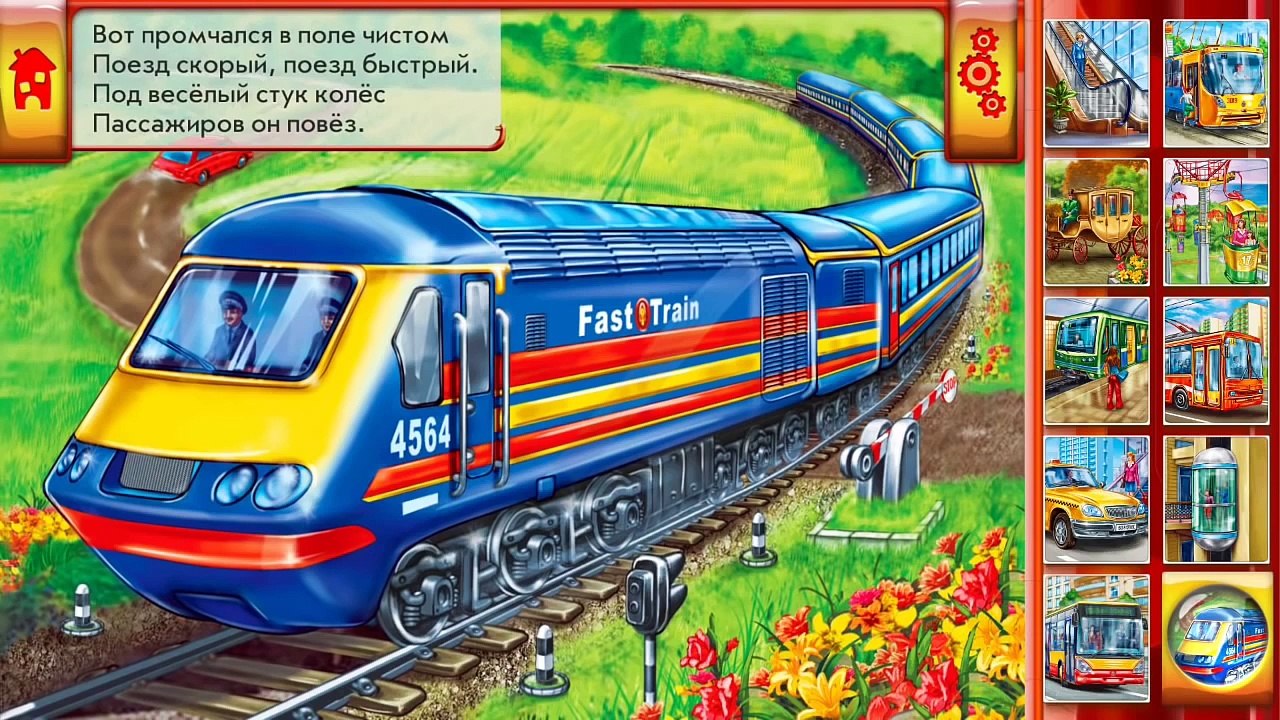 Карточки машинки 2 серия. Мультик про машинки : Автобус, поезд, эскалатор,трамвай, троллейбус, такси