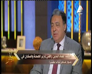 وزير الصحة والسكان لبرنامج "أنامصر" نسبة المصابين بفيرس "سى" 3.5مليون مواطن
