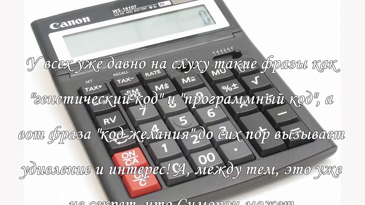 Волшебный калькулятор исполнения желаний