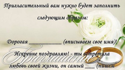 Ритуал на замужество- пригласительный от Вселенной