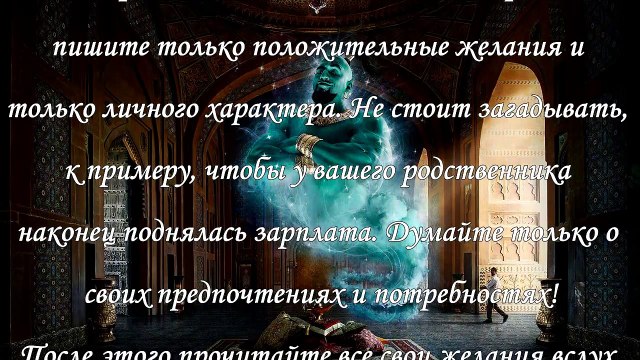 Как исполнить желания. Техника «25 желаний»