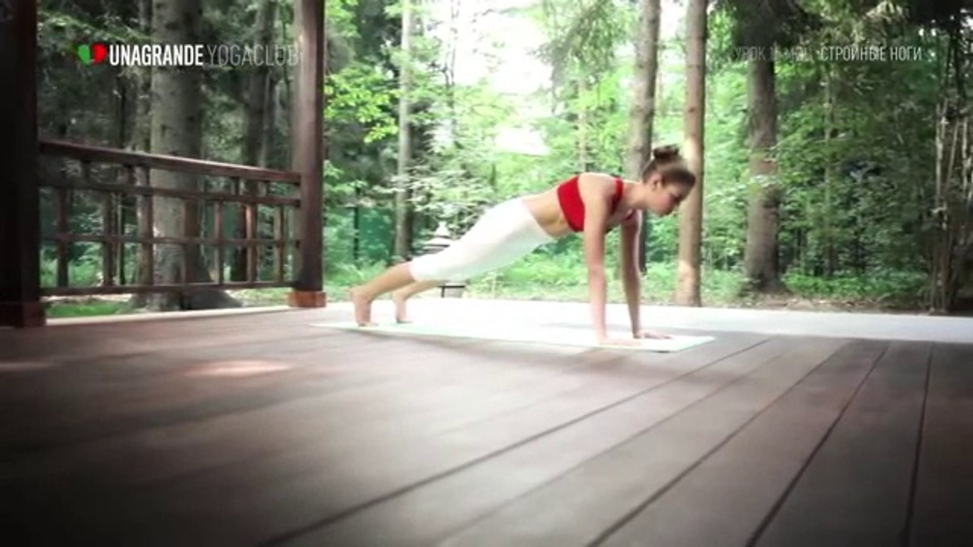 ⁣Йога для начинающих. Комплекс упражнений для стройных ног