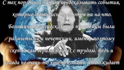 Предсказания Ванги на 2016 год