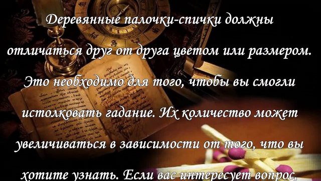 Новогоднее гадание на будущее