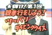 [90年代バラエティ黄金期シリーズ] とんねるずのみなさんのおかげです「ダイビングクイズ ツッパリ編」