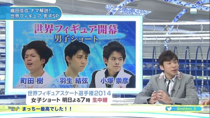 WC2014 SP結果　信成解説　すぽると