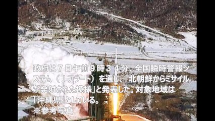 【速報】2016-2-7 北朝鮮から長距離弾道ミサイルが発射