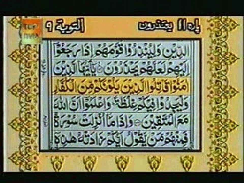 video recitation of quran chapter-Para11 www.fik-hub.blogspot.com