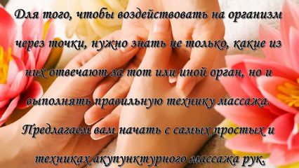 Массаж рук от всех болезней и для укрепления иммунитета